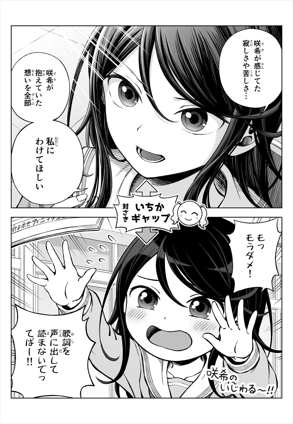 いちかギャップ幼なじみマウント！！！头像同人高清图
