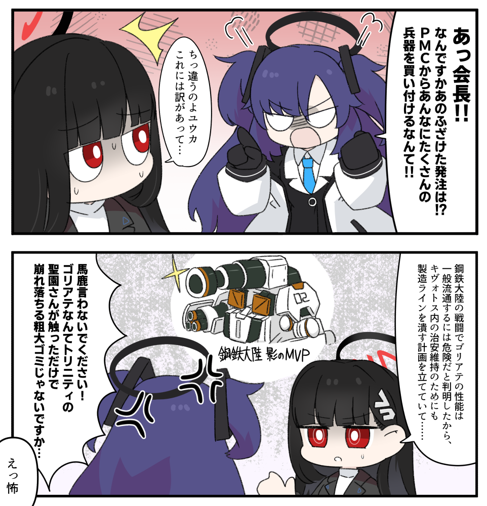 ブルアカ头像同人高清图