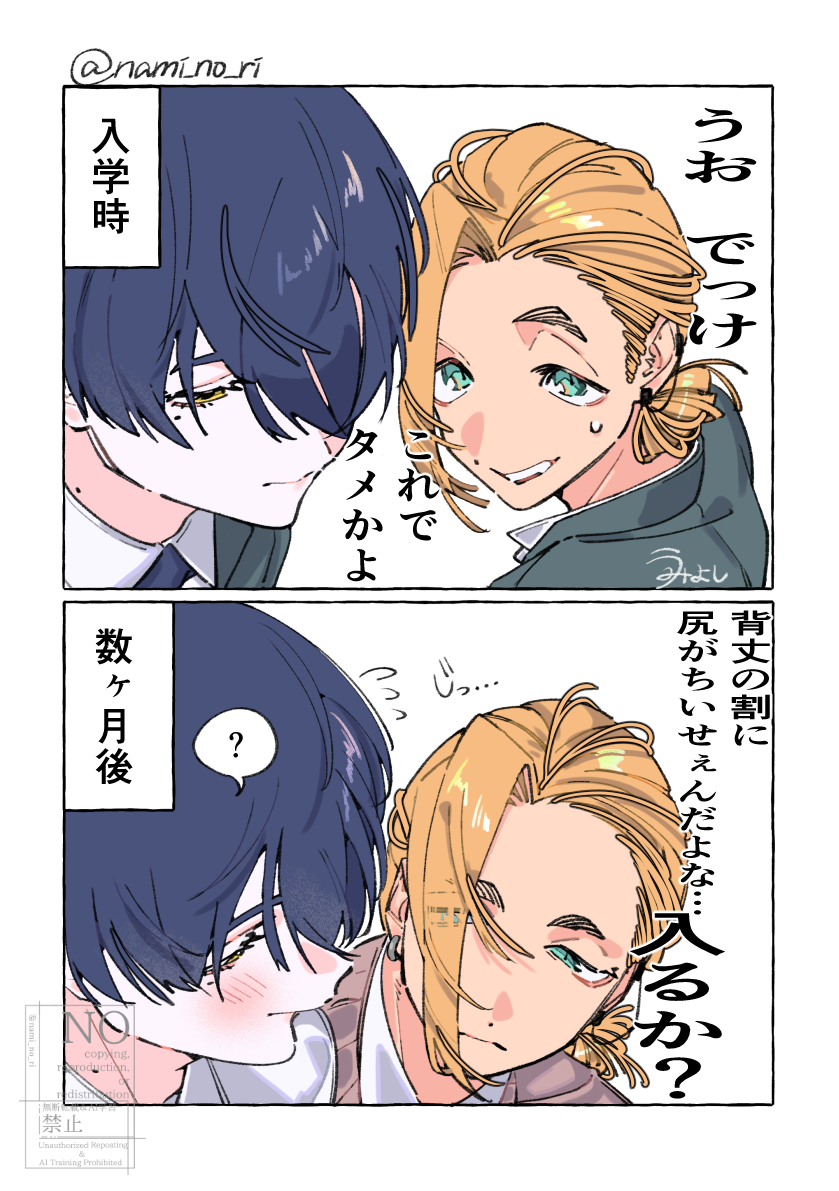 【創作BL】逆体格差头像同人高清图