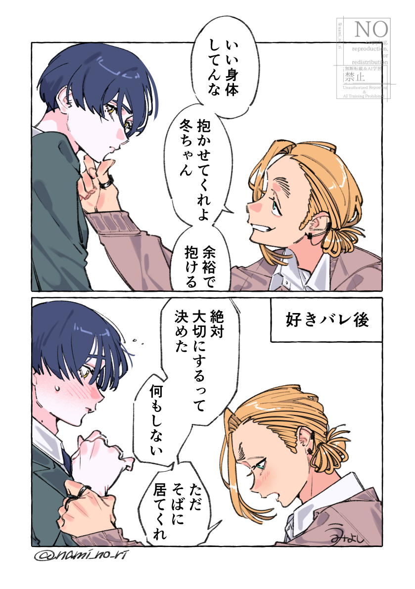 【創作BL】好きバレ前後头像同人高清图