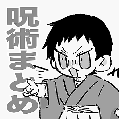 呪術廻戦まとめ③头像同人高清图