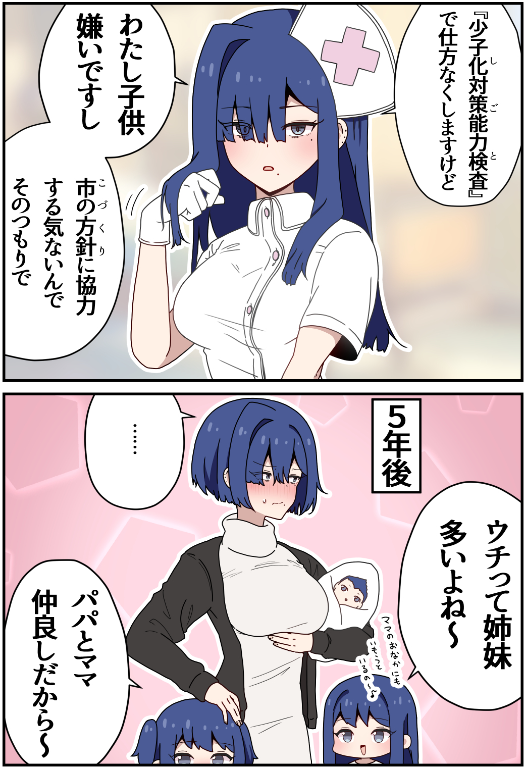 少子化対策特区『中出市』ナース編插画图片壁纸