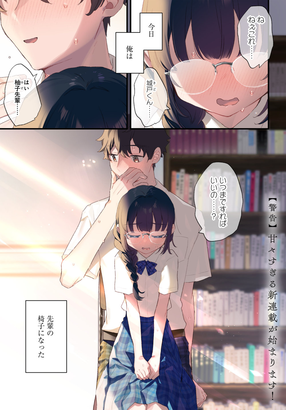 【商業連載開始しました】小さくて可愛い文芸部の先輩と膝上ラブコメ插画图片壁纸