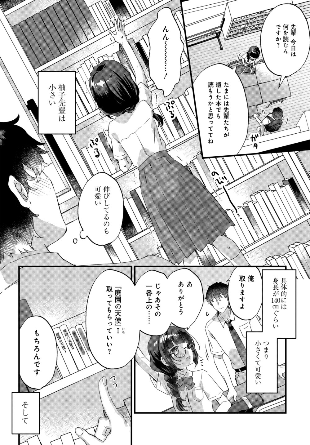【商業連載開始しました】小さくて可愛い文芸部の先輩と膝上ラブコメ插画图片壁纸