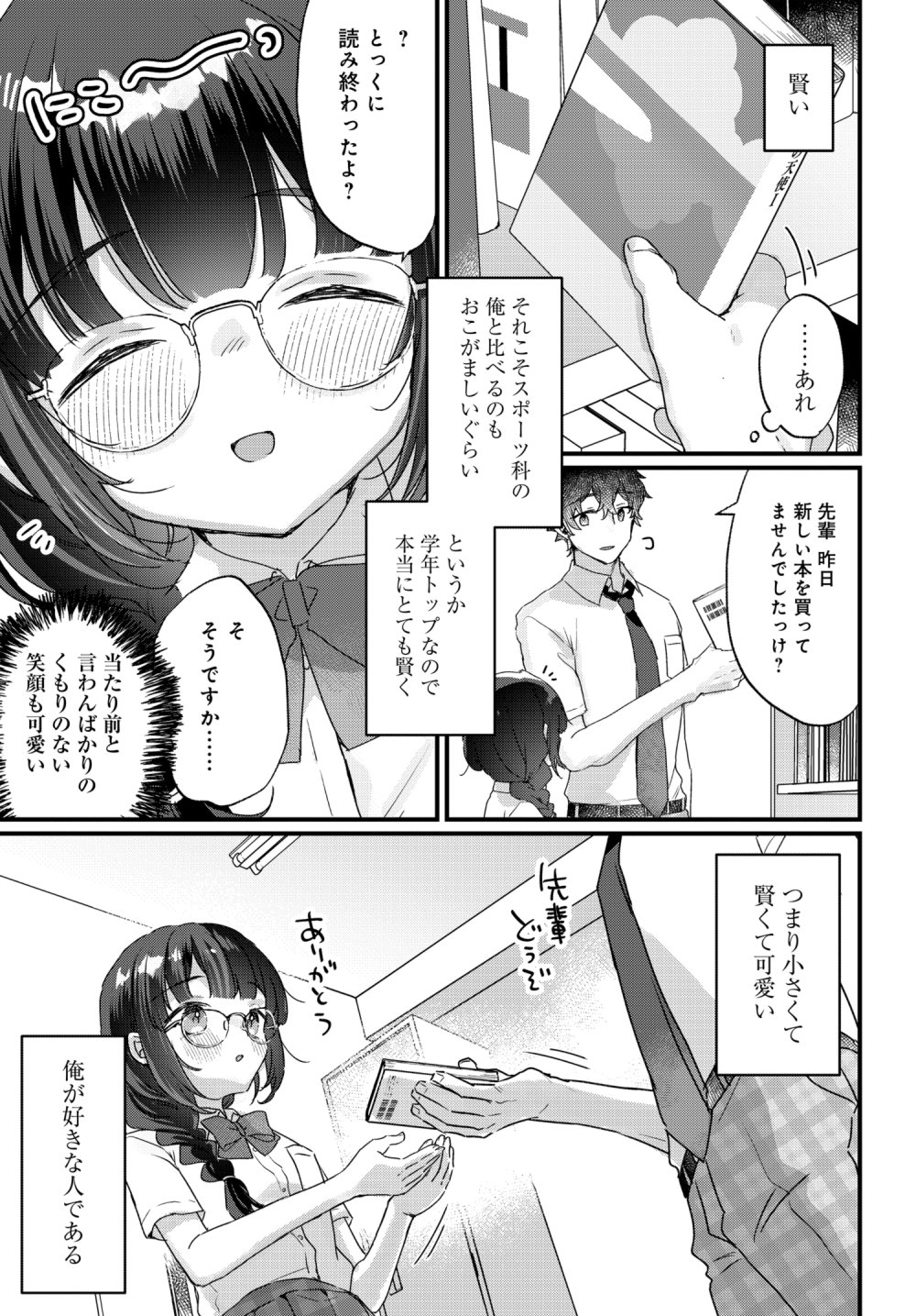 【商業連載開始しました】小さくて可愛い文芸部の先輩と膝上ラブコメ插画图片壁纸