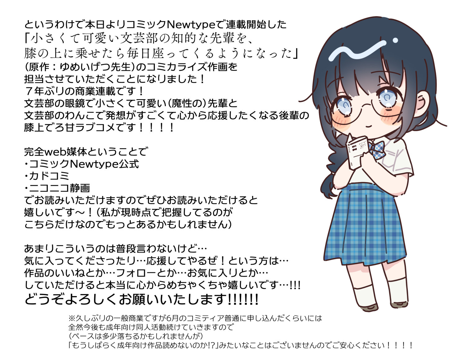 【商業連載開始しました】小さくて可愛い文芸部の先輩と膝上ラブコメ插画图片壁纸