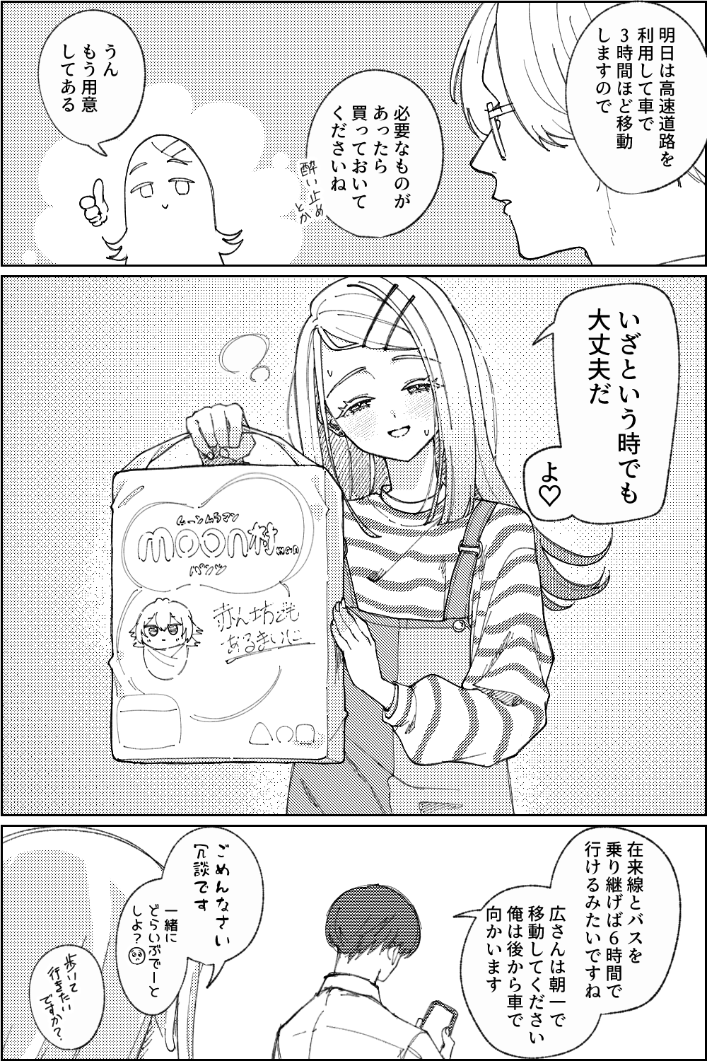 P広と車と-漫画学園アイドルマスター