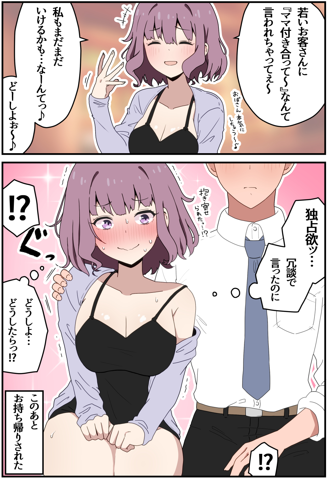 からかってくるバーのママに強めの独占欲出して仕返しする插画图片壁纸