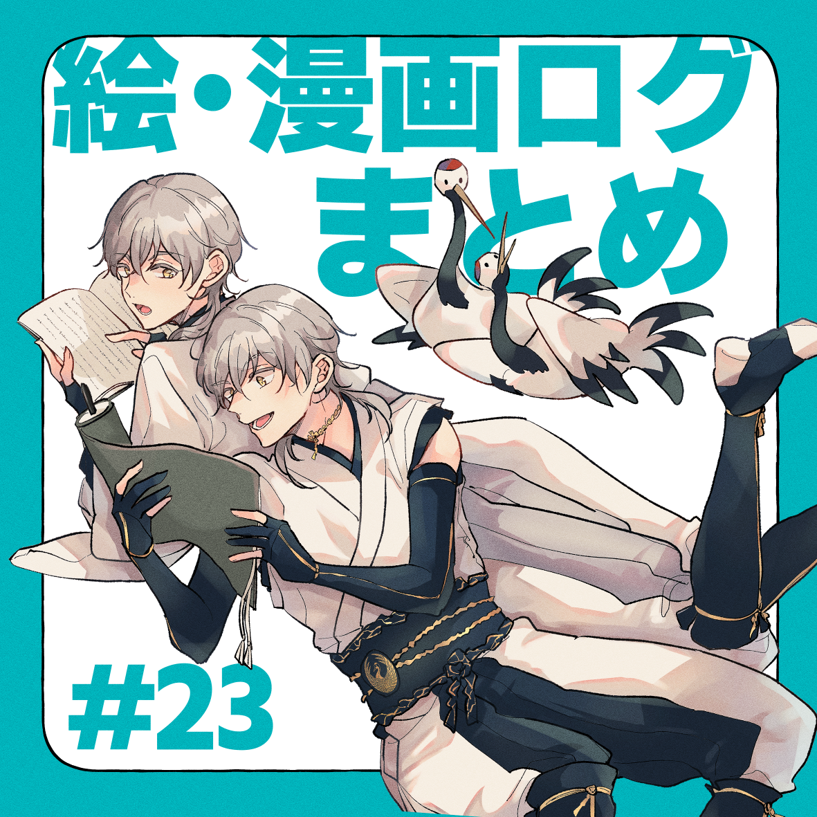 【刀】漫画＆落書きまとめ その23头像同人高清图