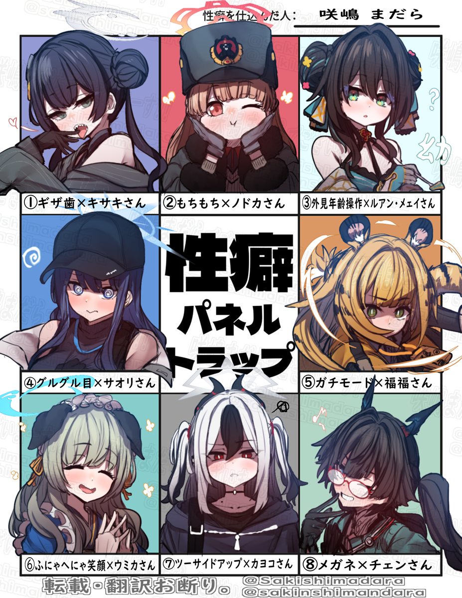 性癖パネルトラップ。头像同人高清图