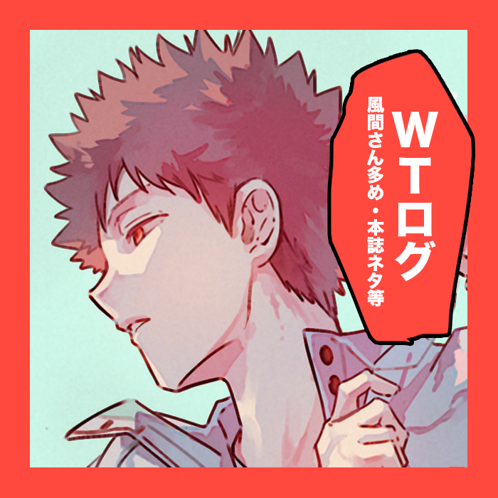 WTログ⑩头像同人高清图