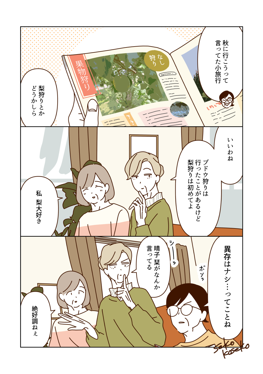 梨狩りを楽しむマダムたち （1/2）头像同人高清图