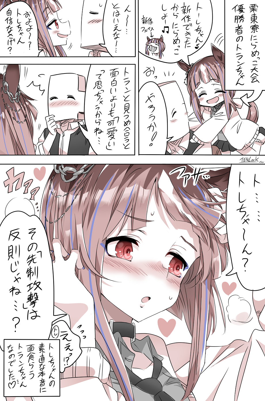 にらめっこ勝負で思わぬ先制攻撃を受けるトランちゃん头像同人高清图