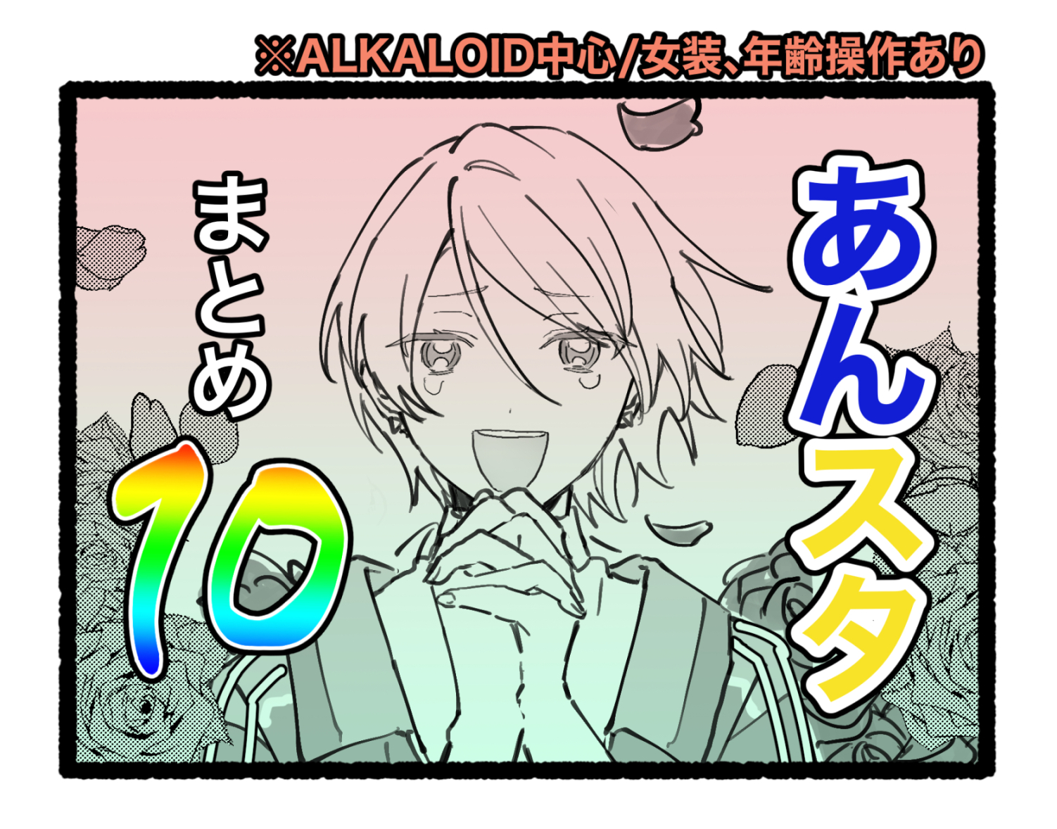 あんスタまとめ10头像同人高清图