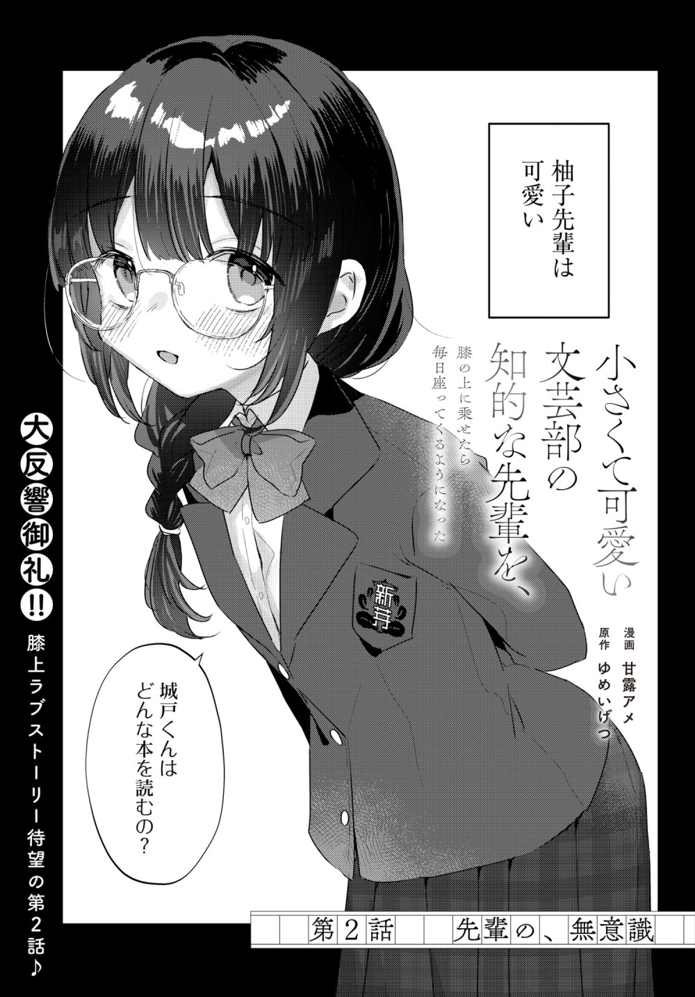 「小さくて可愛い文芸部の知的な先輩」2話前半更新されました头像同人高清图