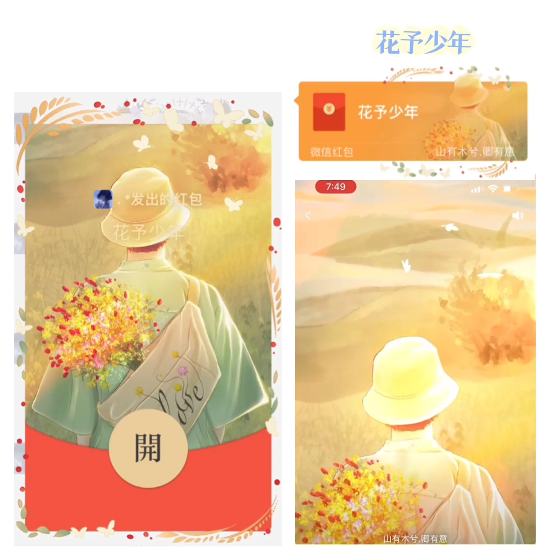 花予少年-唯美情侣