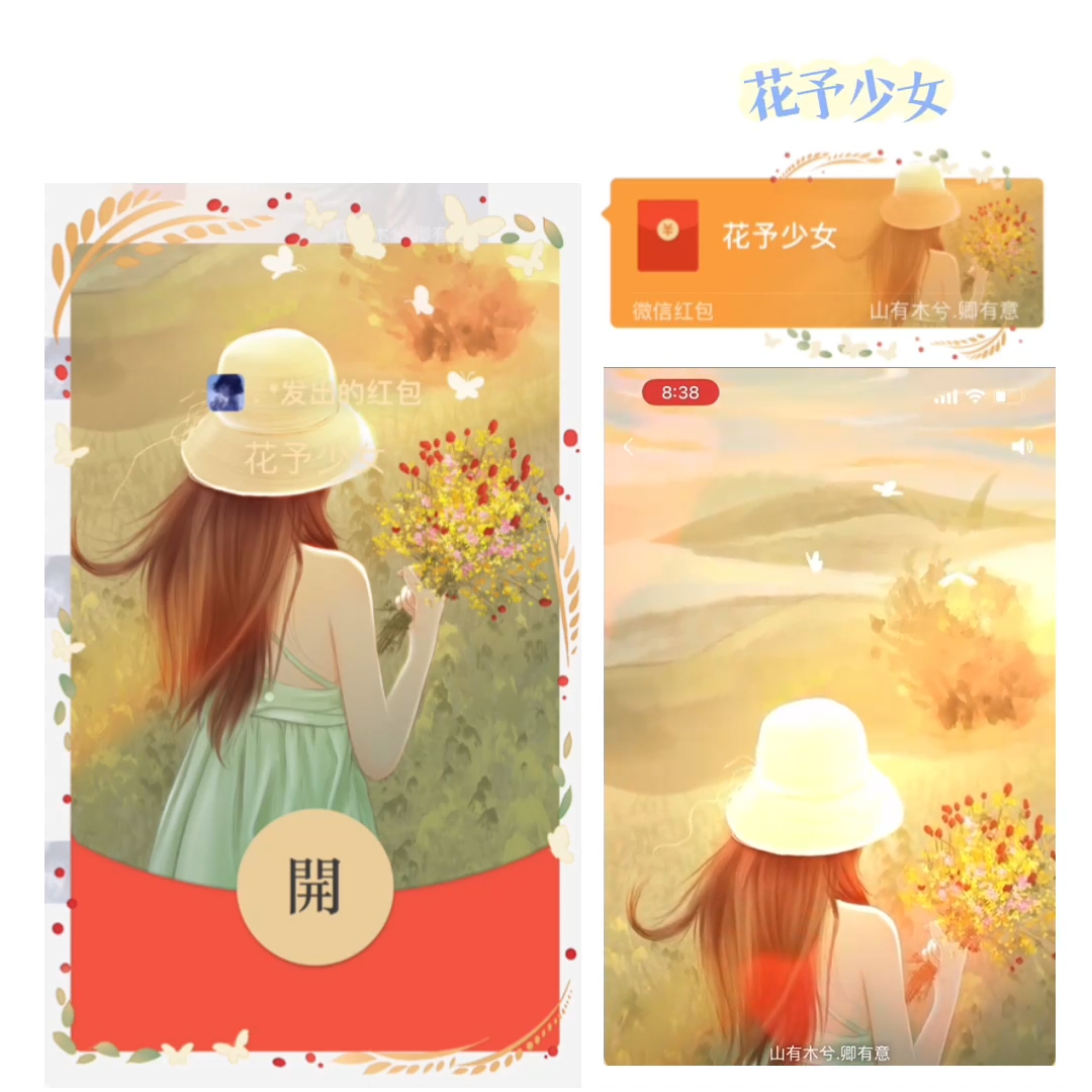 花予少女-唯美治愈情侣