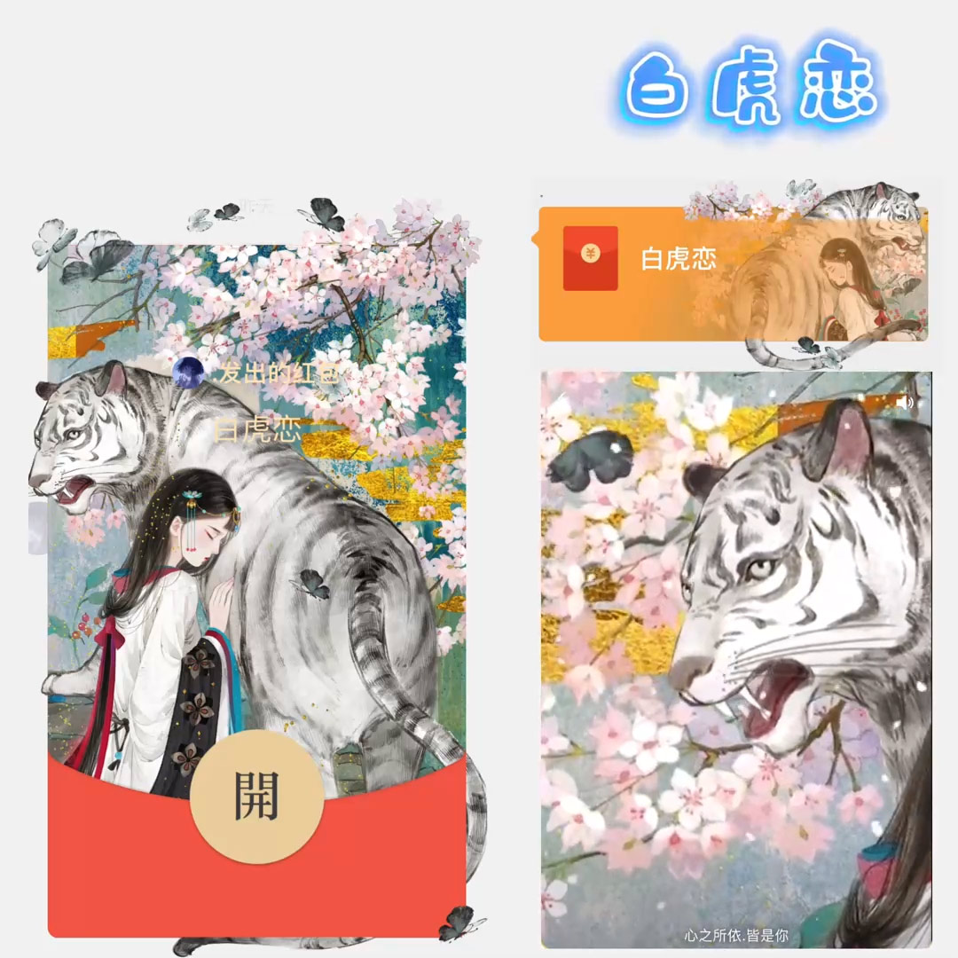 白虎恋插画图片壁纸