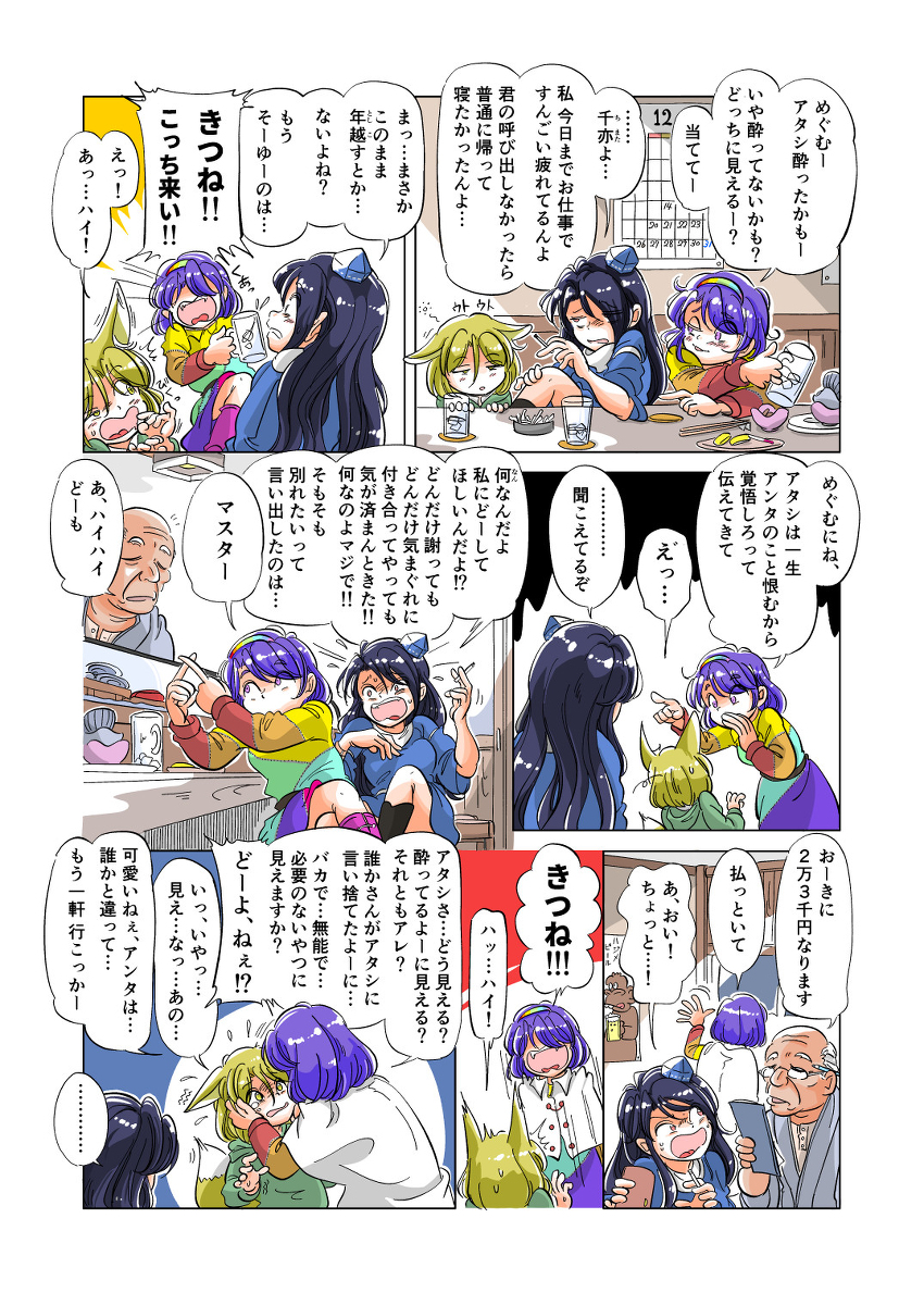 龙龙千亦-东方project天弓千亦