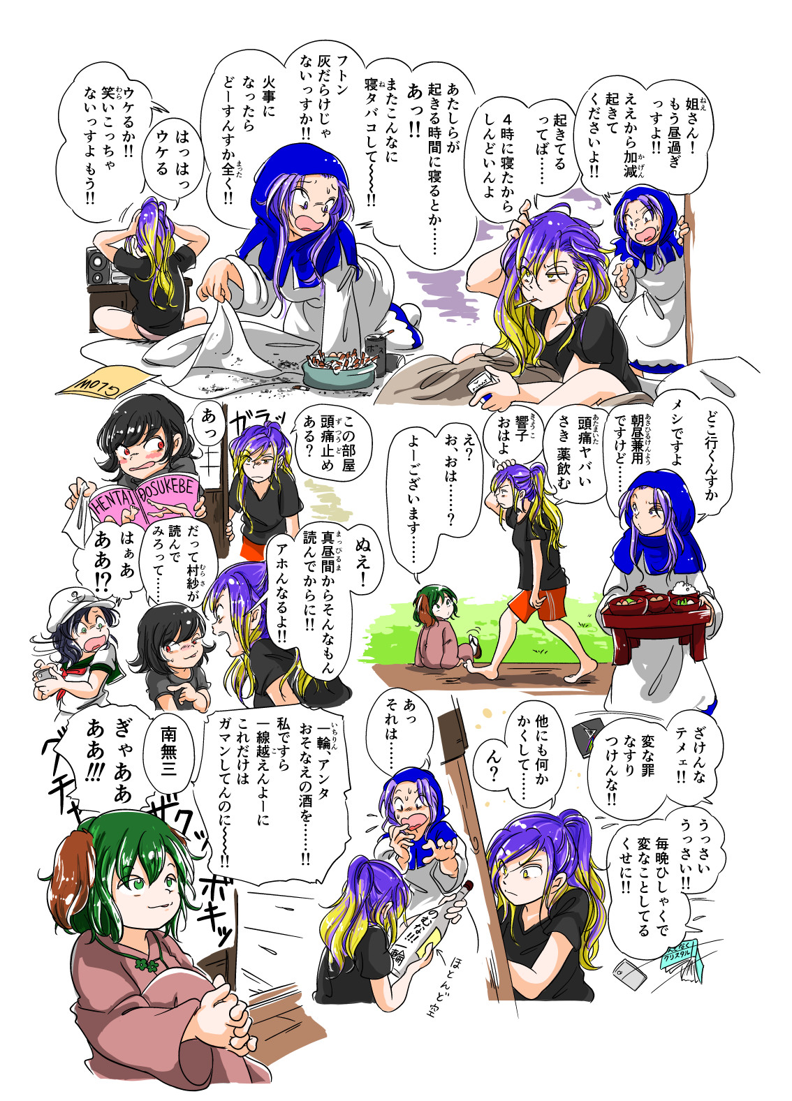 南无三-圣白莲命莲寺