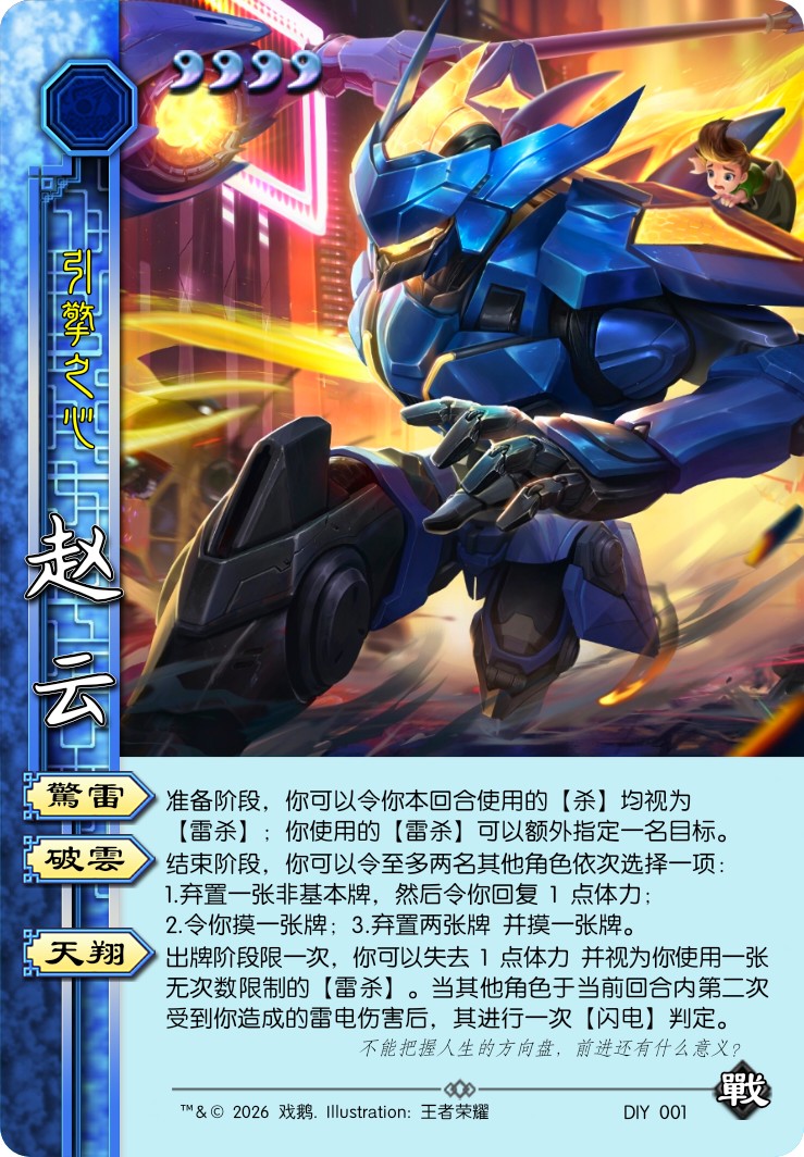 《王者荣耀》X《三国杀》卡牌头像同人高清图