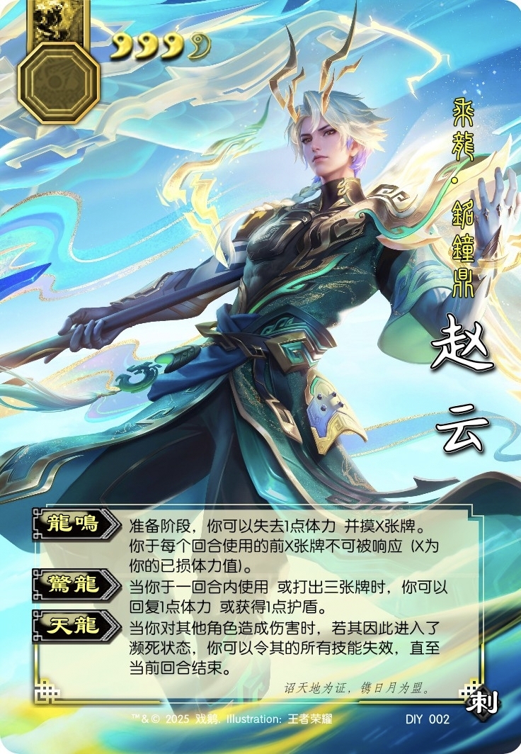 《王者荣耀》X《三国杀》卡牌头像同人高清图