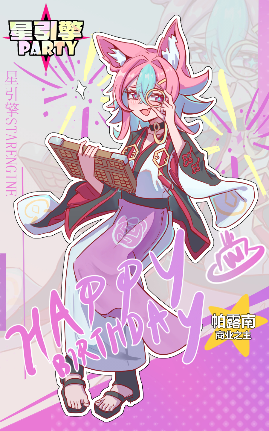 帕露南庆生（づ￣3￣）づ╭❤～