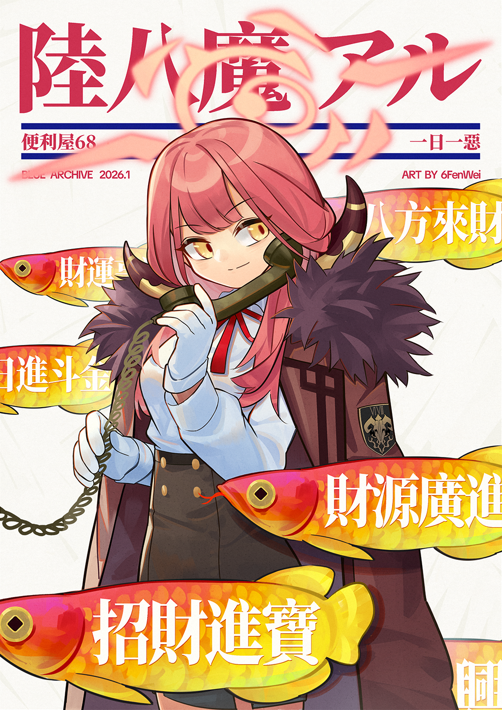 招财阿露-碧蓝档案陆八魔阿露