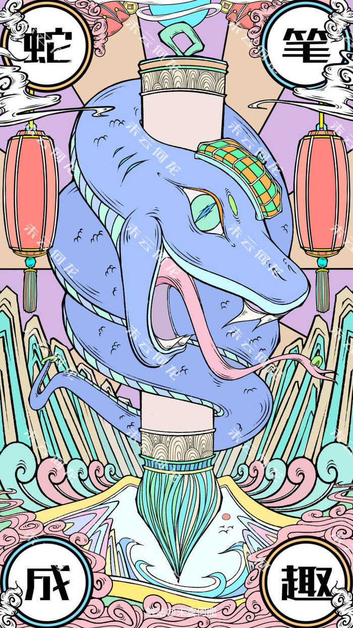 国潮插画：蛇（涉）笔成趣插画图片壁纸