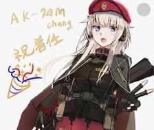 抱抱新枪AK-74M～