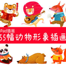 iPad插画 55幅动物形象插画插画图片壁纸