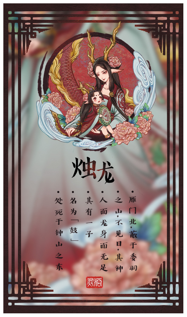 烛龙插画图片壁纸