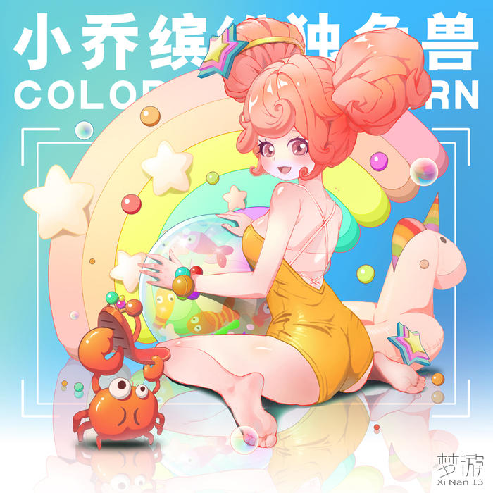 小乔缤纷独角兽插画图片壁纸