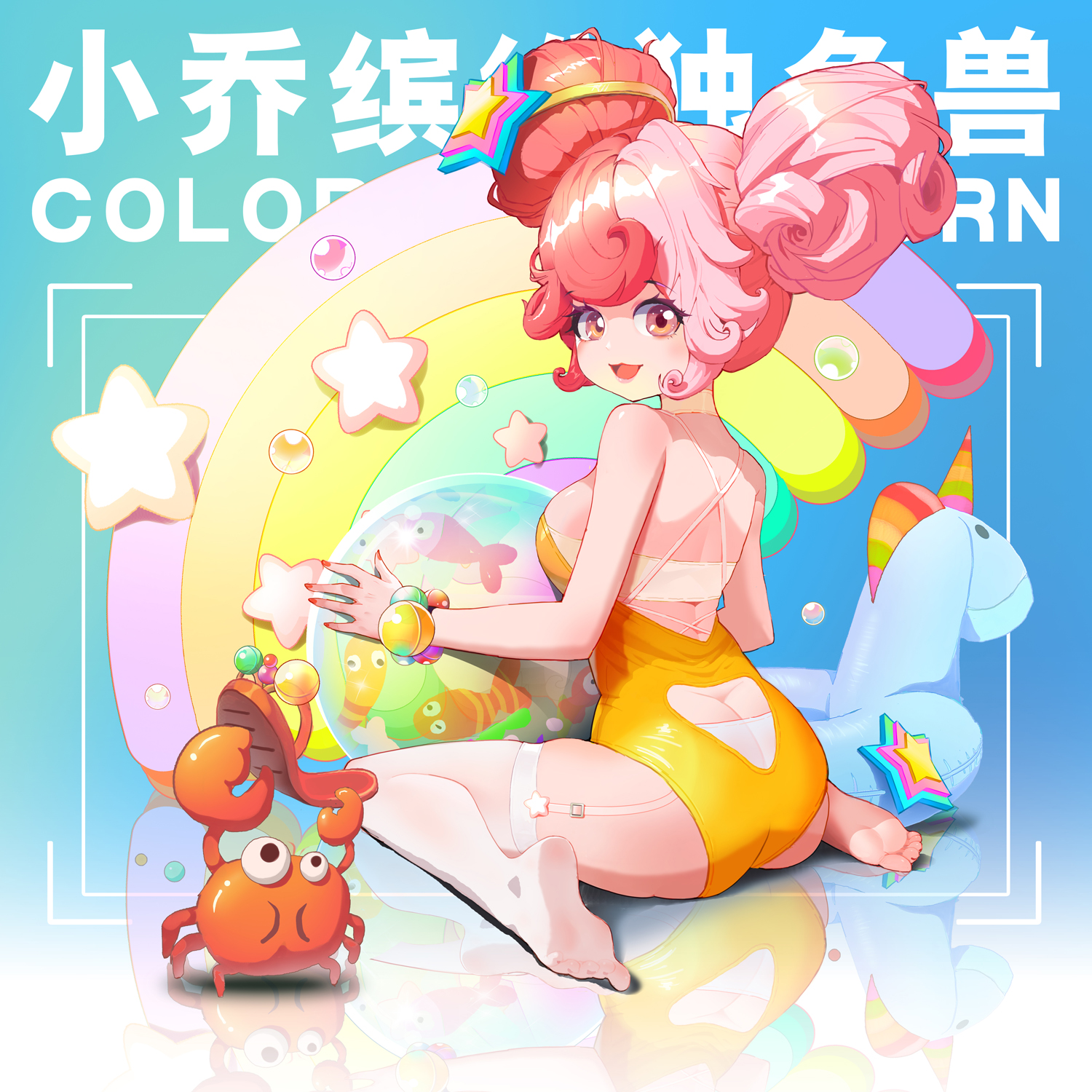 小乔缤纷独角兽头像同人高清图