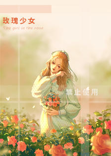 玫瑰少女插画图片壁纸