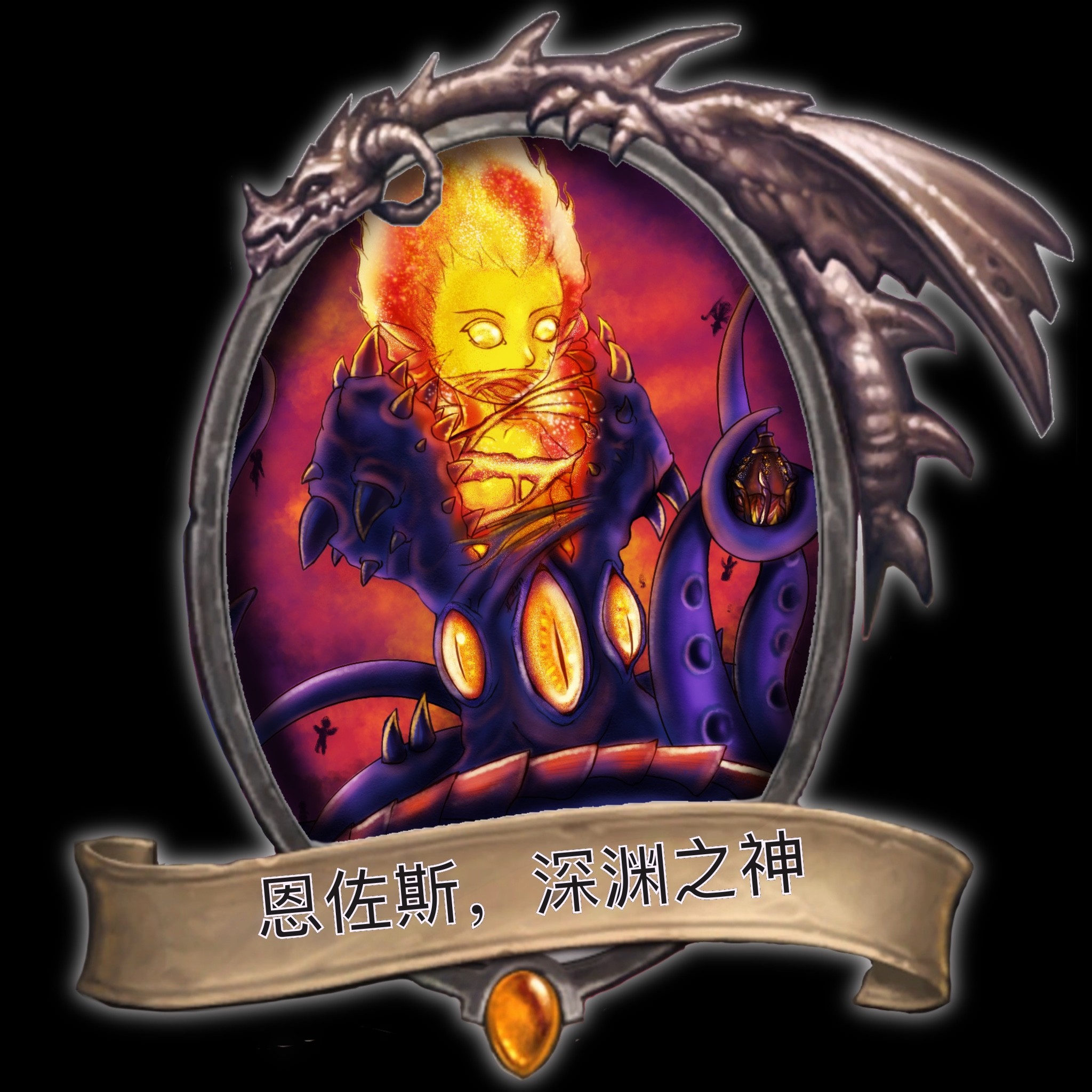 恩佐斯深渊之神