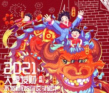 鑫牛-商业插画牛年大吉fgo插画比赛