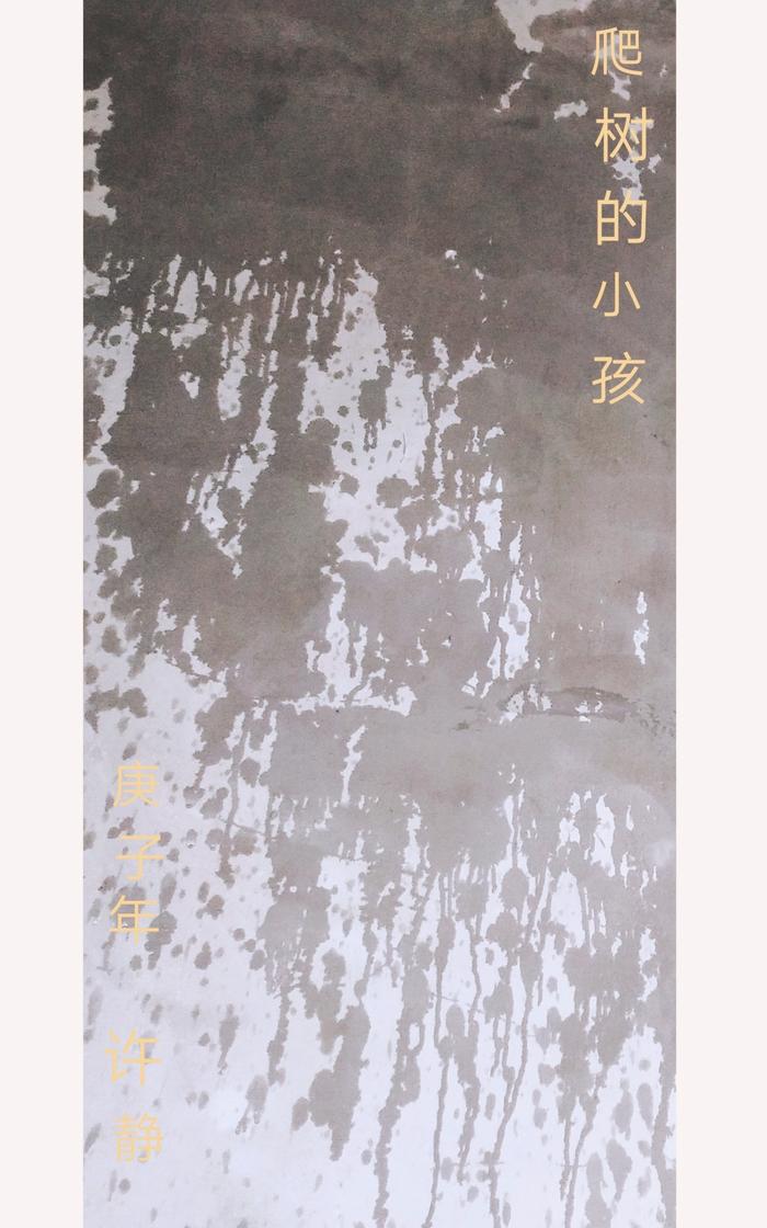 水朦畫.爬樹的小孩插画图片壁纸