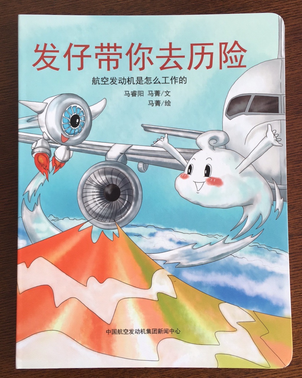 中国航发发动机科普绘本