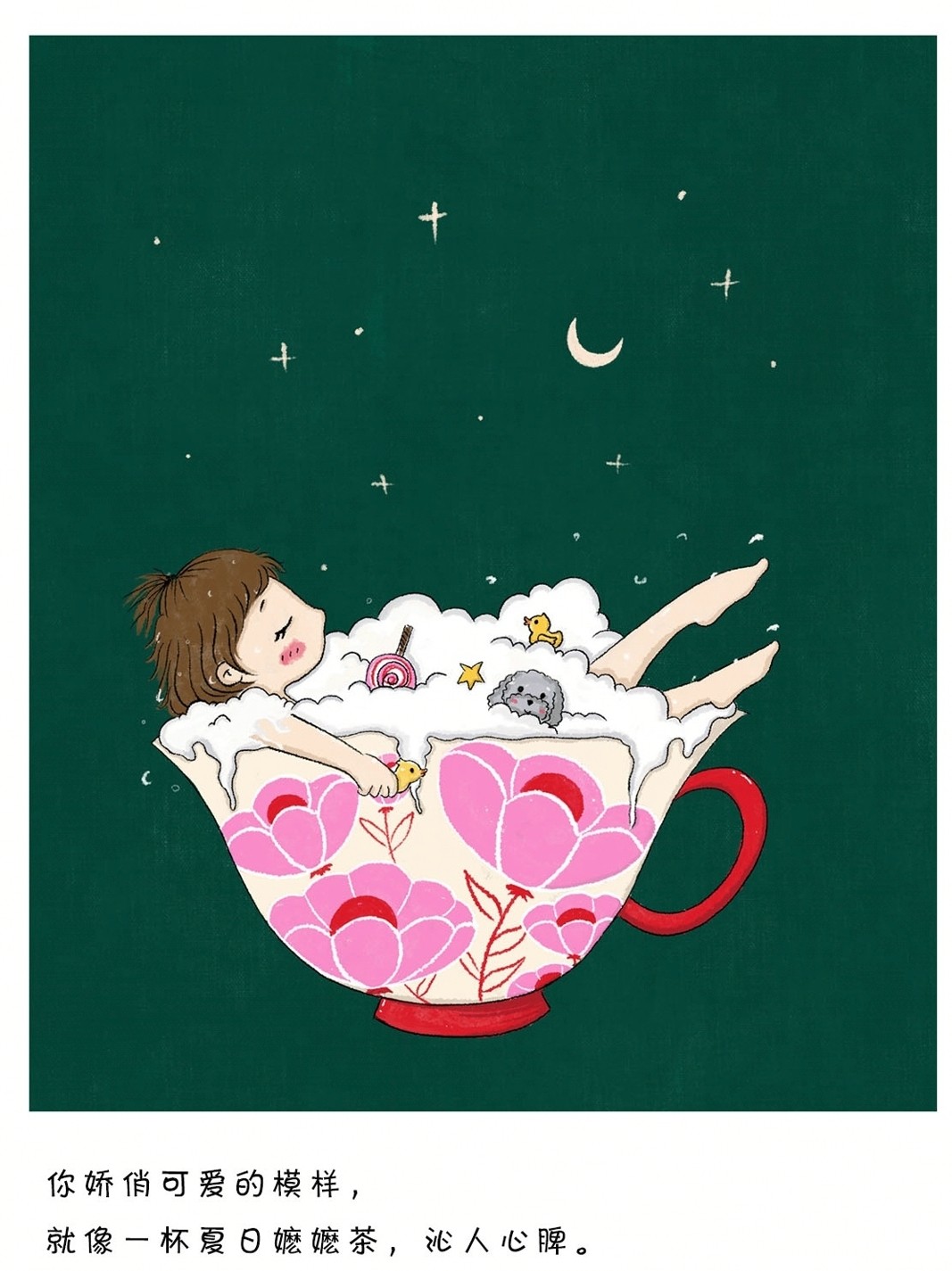 《夏日嚒嚒茶》插画图片壁纸