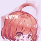 购物的辉辉（原创人设辉月）