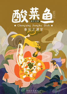 重庆江湖菜-酸菜鱼拟人插画图片壁纸