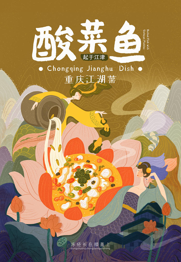 重庆江湖菜-酸菜鱼拟人插画图片壁纸