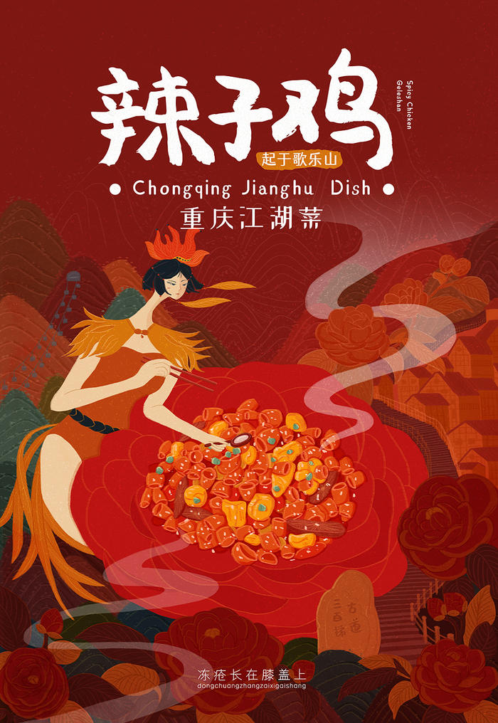 重庆江湖菜-辣子鸡拟人插画图片壁纸