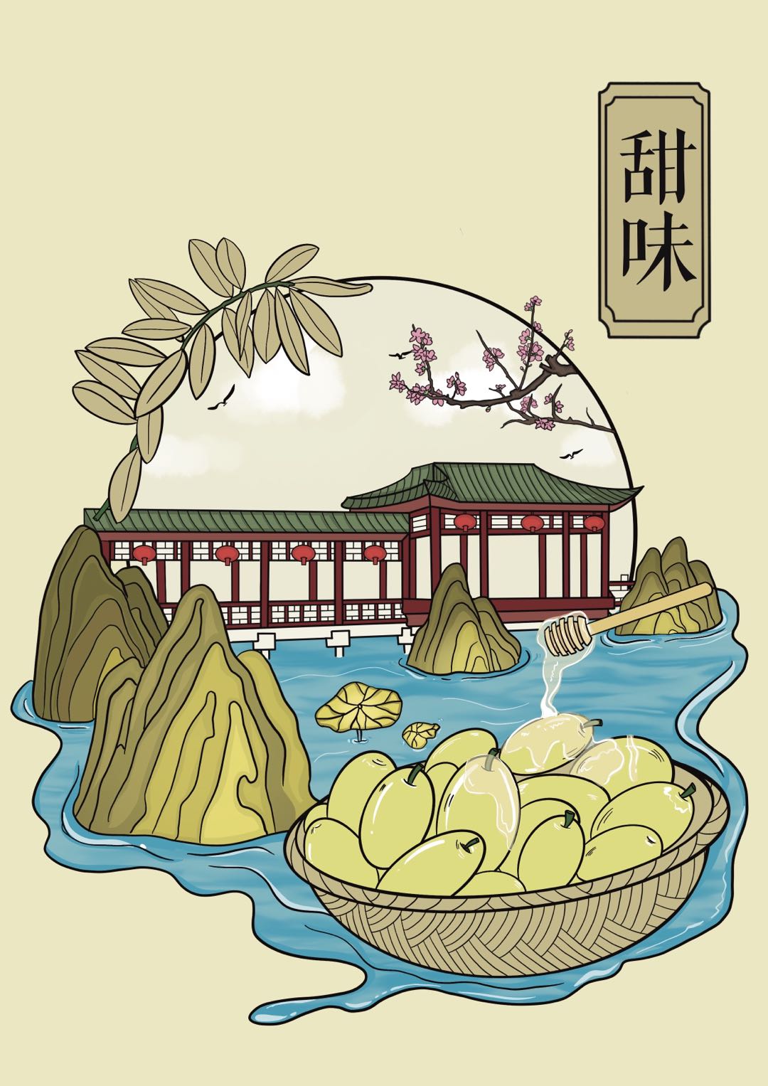 插画：橄榄（甜味）