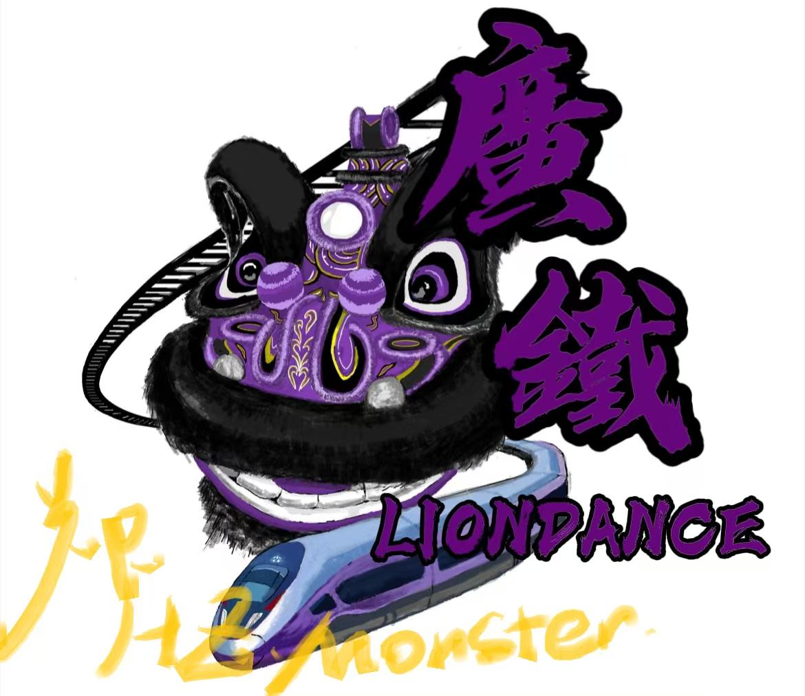 2024年为广州铁路职业技术学院舞狮部门设计的舞狮logo头像同人高清图