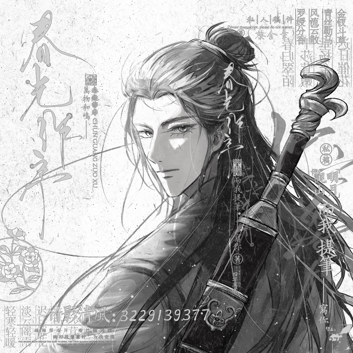 古风/同人插画图片壁纸