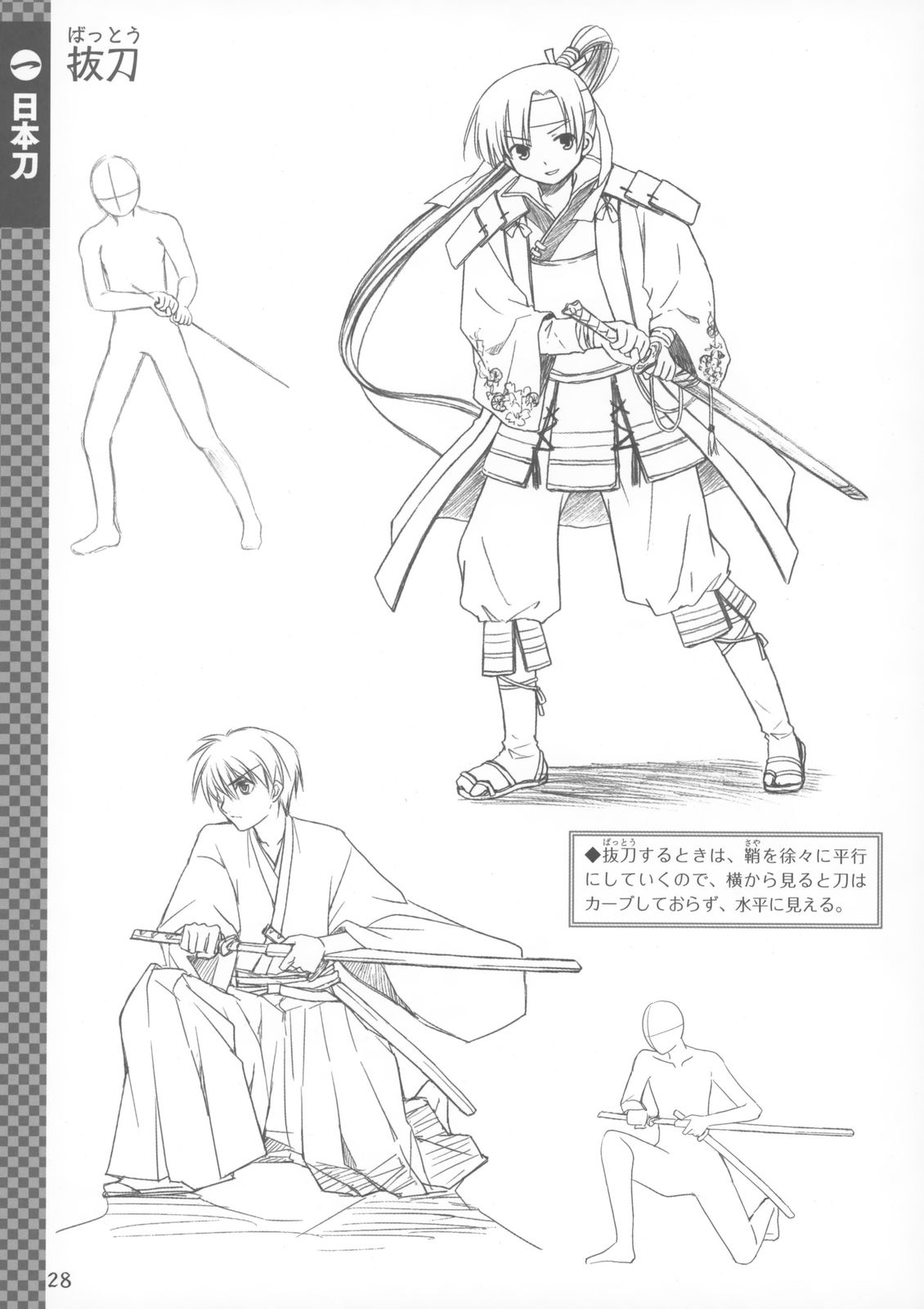 帅漫画中剑士的姿势学画画练习转