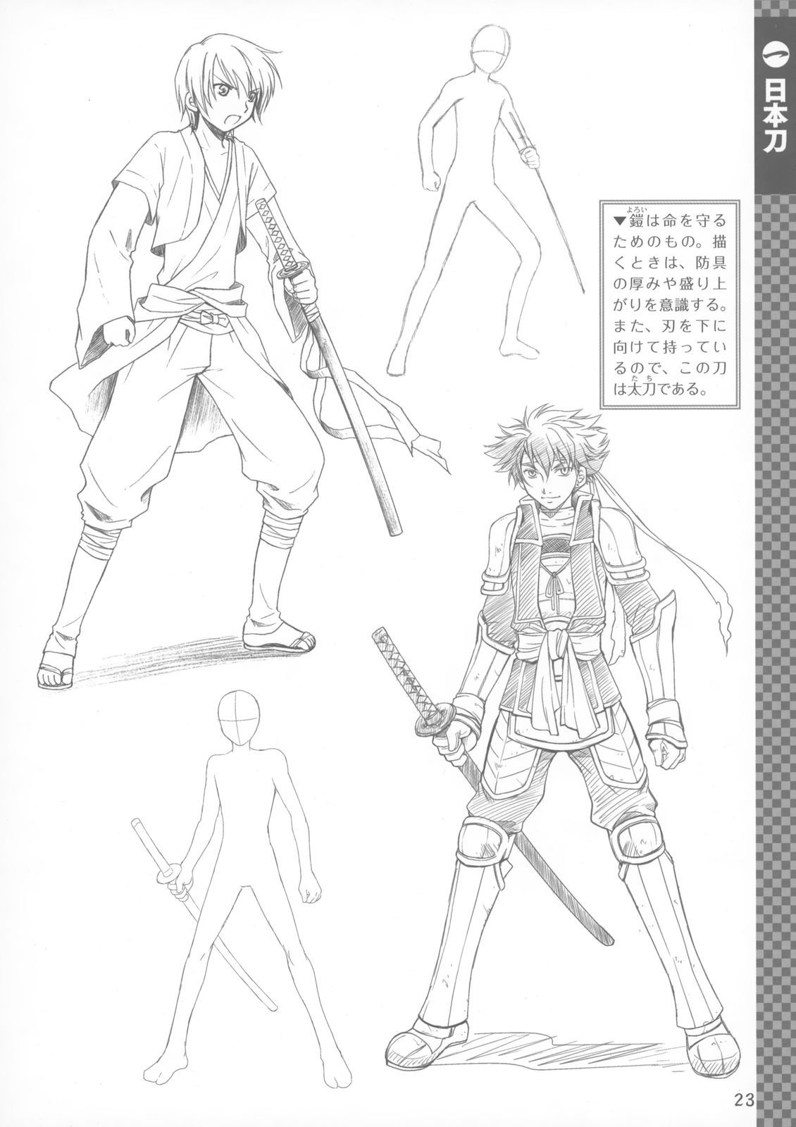 帅漫画中剑士的姿势学画画练习转