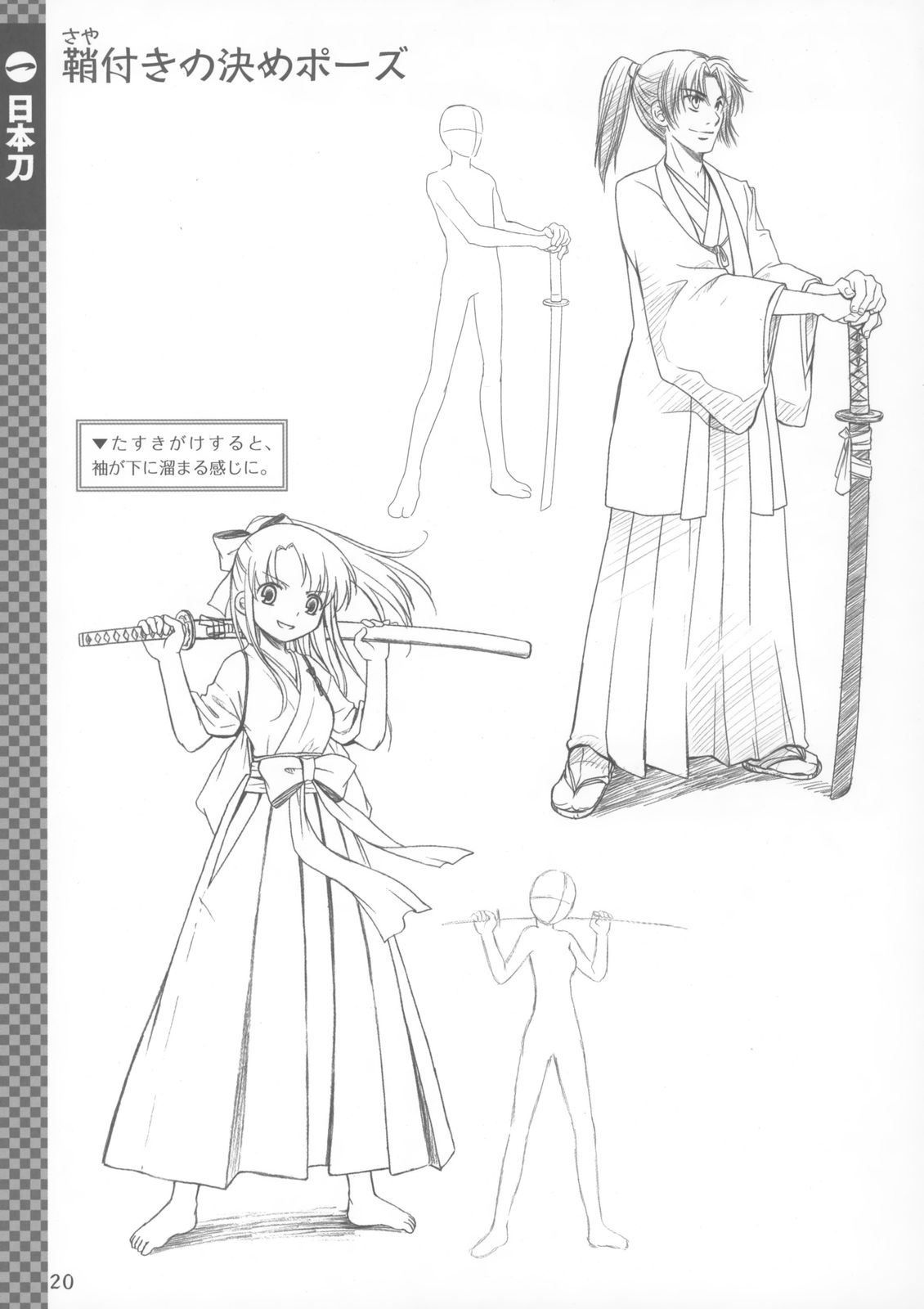 帅漫画中剑士的姿势学画画练习转